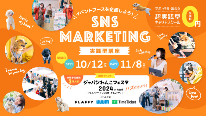 【FLAFFY✖️パーソル】「ジャパンわんこフェスタ2024」を題材としたSNSマーケティング講座を開催のメイン画像