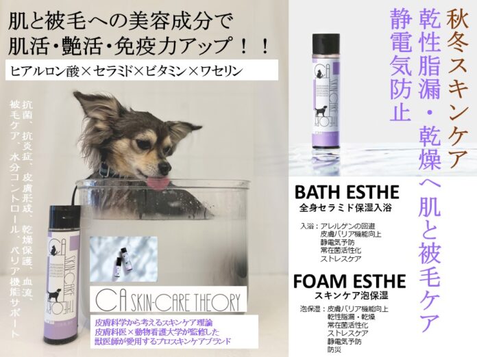 利用頭数3万頭突破！秋冬に敏感になるデリケート肌の犬や猫に、皮膚科学から生まれたスキンケアをのメイン画像