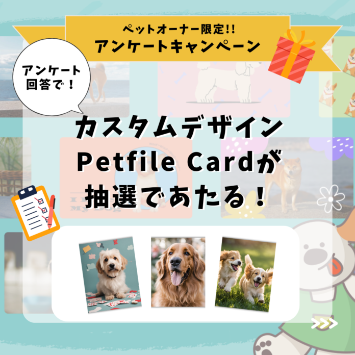 株式会社LOOTaDOG Japan、ペットオーナーをターゲットにしたアンケートを開始のメイン画像
