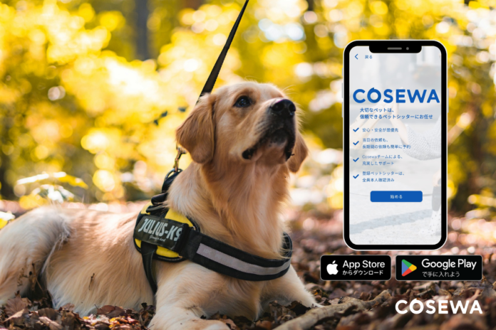 新サービス「Cosewa」、サービスリリースのお知らせのメイン画像