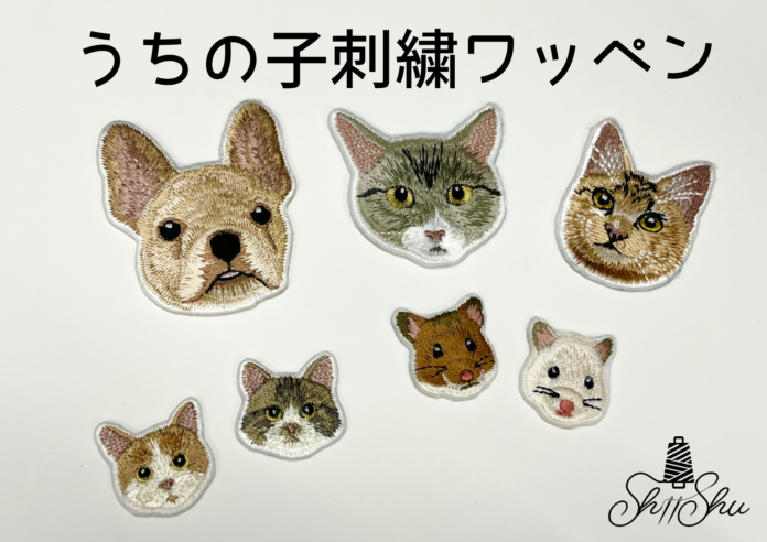 【ペット好き必見！】「うちの子刺繍ワッペン」販売開始！家族の一員を形にする新しいカタチ。 ShiiShu（シーシュ）のメイン画像