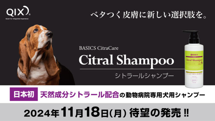 天然成分シトラールを配合した日本初の動物病院専用犬用シャンプーが待望の新発売のメイン画像