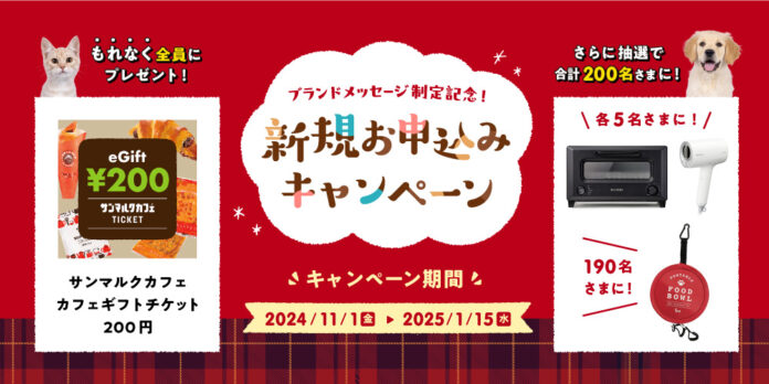 「ブランドメッセージ制定記念！ 新規お申込みキャンペーン」開始！のメイン画像