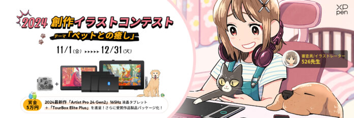 「XPPen 創作イラストコンテスト2024」開催！のメイン画像