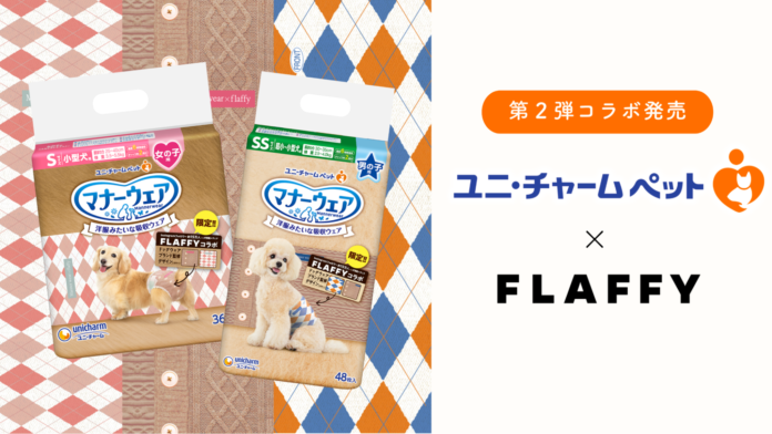 FLAFFY、ユニ・チャームとコラボ第2弾　『マナーウェア』秋・冬限定デザインの発売が決定のメイン画像