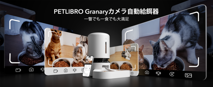 驚きの進化！PETLIBROペット用カメラ付きスマート給餌器AF203の魅力を徹底解剖！のメイン画像
