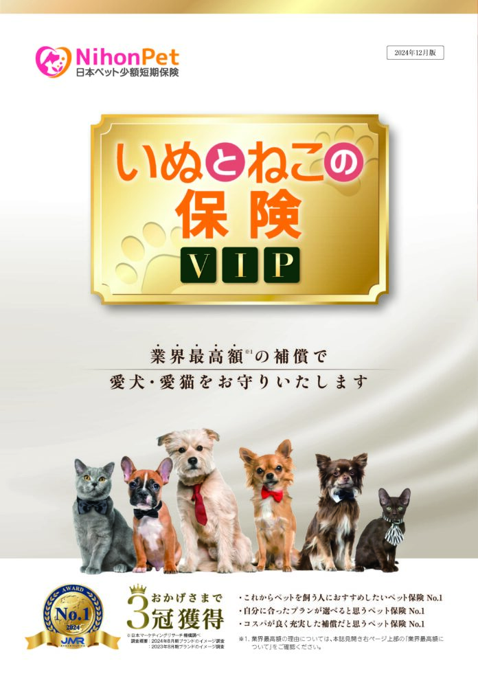 『いぬとねこの保険 VIP』新発売！手厚い補償を最優先に考えるペットオーナー様向けのプレミアムペット保険のメイン画像
