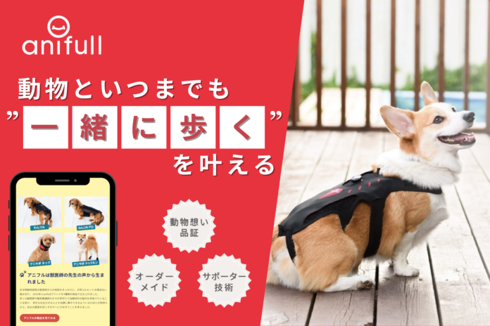 【株式会社anifull】飼い主さま向けECサイトをリニューアルし、動物病院の紹介でお得になる新たなサービスを開始のメイン画像