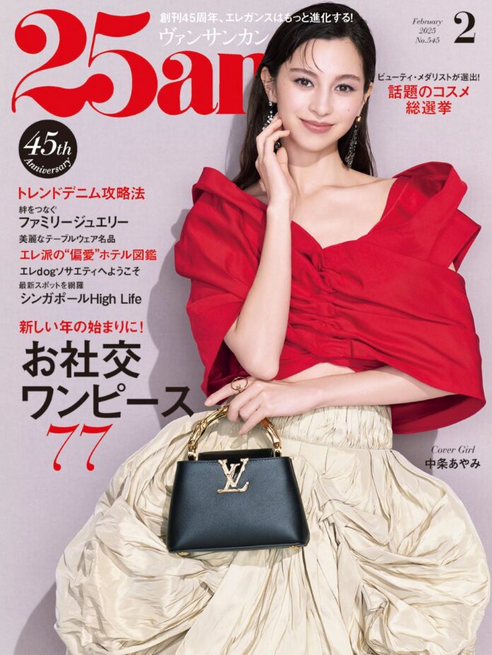 新しい年の始まりに向けた特集が満載！お社交ワンピース77『25ans』2月号発売のメイン画像