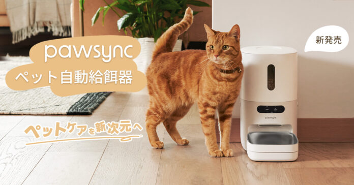 ペットも飼い主も笑顔に！VeSyncの新ペットヘルスケアブランド「Pawsync」が日本初上陸のメイン画像