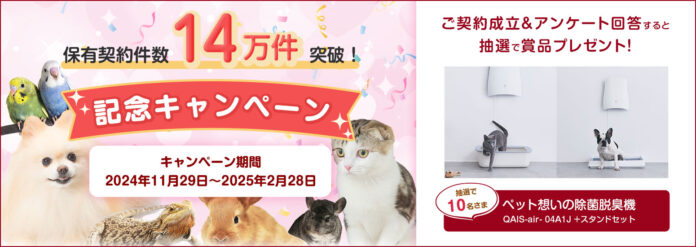 【SBIプリズム少短】「保有契約件数14万件突破！」記念キャンペーン実施のお知らせのメイン画像