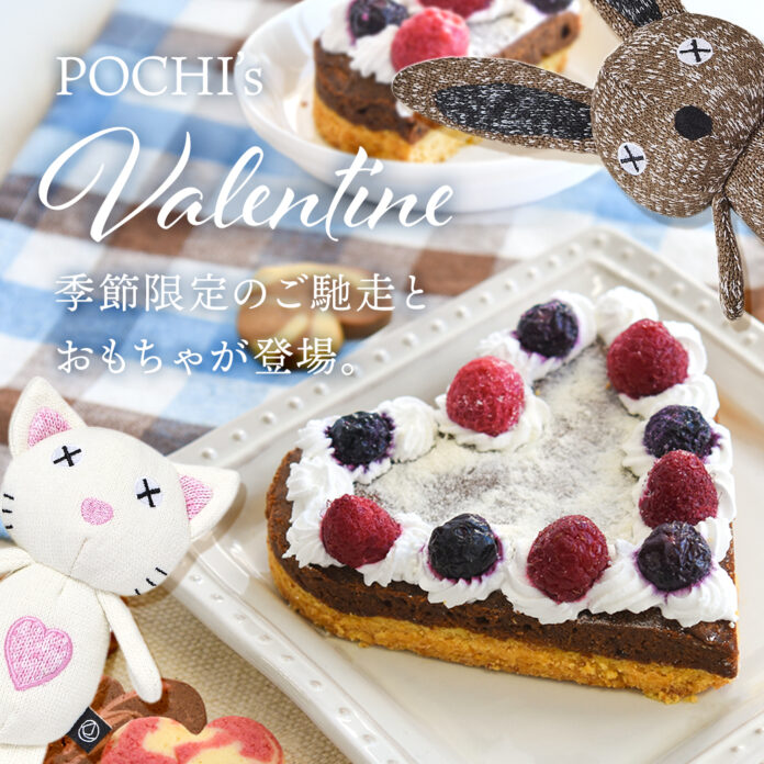 《POCHI》季節限定「バレンタインデリ」（犬用）を期間限定販売のメイン画像
