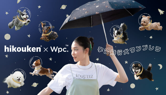 飛行犬®×Wpc.コラボレーション第2弾 空を飛び出して宇宙飛行を楽しむワンちゃんが愛くるしい！『飛行犬®×Wpc. 宇宙飛行犬 遮光ワンブレラミニ』発売のメイン画像