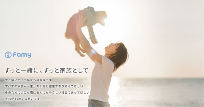 【ペット総合ブランド「Famy」が、『新ブランドサイト』をオープンしました】のメイン画像