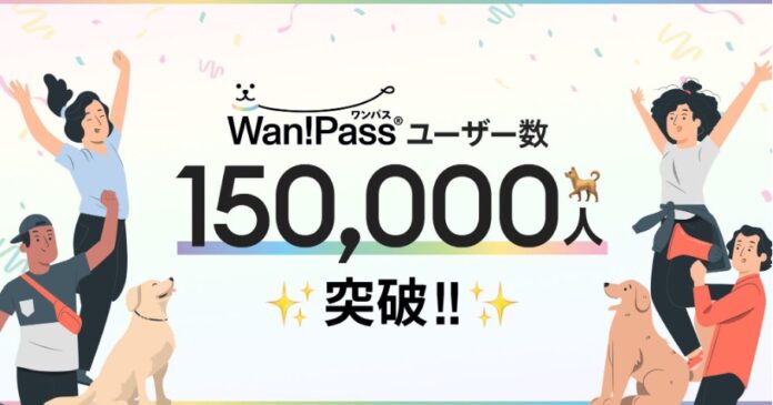 話題のペットお出かけアプリ「Wan!Pass」ユーザー累計15万人を突破！のメイン画像