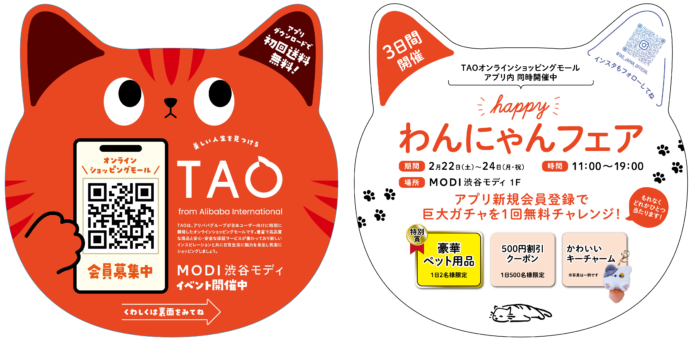 2月22日はネコの日！ アリババグループ、越境ECサービス「TAO」が「HAPPY　わんにゃんフェア」を開催！のメイン画像