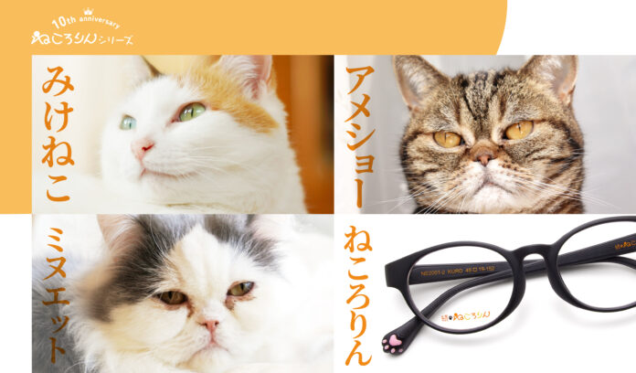 猫好きが悶絶！誕生から10年を迎えた愛眼のメガネ「ねころりんシリーズ」に新作登場！のメイン画像