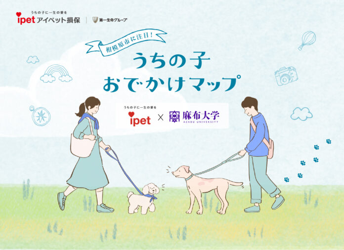 【相模原市エリア】 「うちの子おでかけマップ」本日リリース！のメイン画像