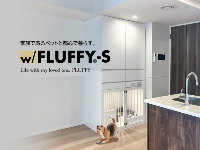 プロフィッツ、ペット飼育者の住まいの生活スペースを広げ、賃料上昇を狙う新ブランド「FLUFFY-S」の入居者募集を開始のメイン画像