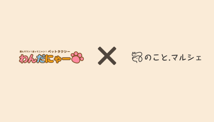 「のこと。マルシェ」がペットタクシー「わんだにゃー」に広告掲載を開始のメイン画像