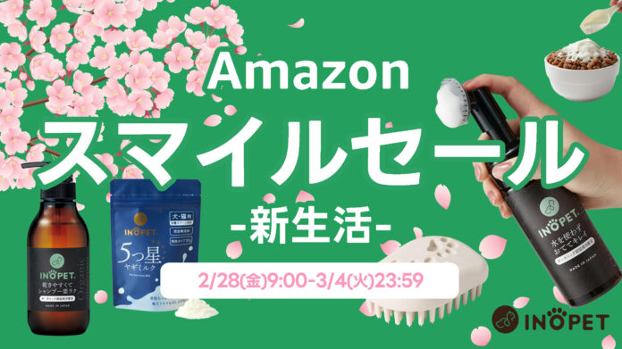 【Amazon スマイルセール -新生活- 】INOPETの人気ペットグッズが期間限定で特別価格にて販売中のメイン画像