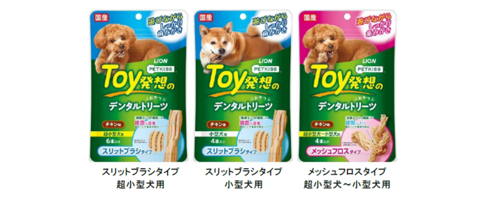 愛犬が遊びながら適度に長く噛んで歯みがき『PETKISS Toy発想のデンタルトリーツ』新発売のメイン画像