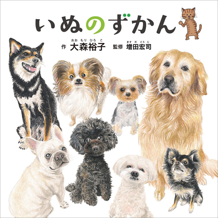 犬のことを知れば、もっと仲良くなれる。大ヒット「コドモエのずかん」シリーズ最新刊！『いぬのずかん』3月6日発売‼（コドモエのえほん）のメイン画像