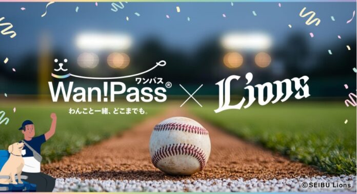 3月18日、19日開催の埼玉西武ライオンズ “ペット応援デー”Wan!Pass（ワンパス）を導入のメイン画像