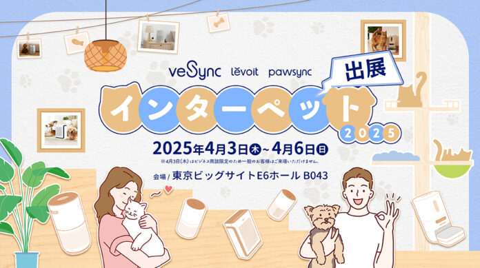 VeSync、第14回インターペットに出展のメイン画像