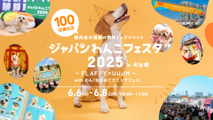 FLAFFY × UUUM共同開催「ジャパンわんこフェスタ2025 in お台場」昨年好評により、今年も開催決定！のメイン画像