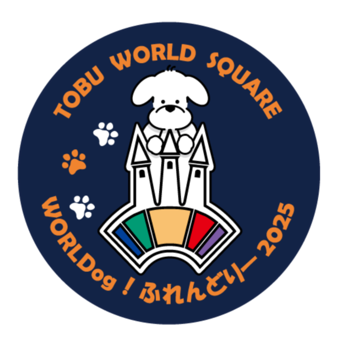わんちゃんと入園できる「WORLDog！ふれんどりー」１周年記念のメイン画像