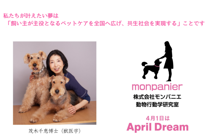 飼い主が主役となるペットケアを全国へ広げ、共生社会を実現するのメイン画像