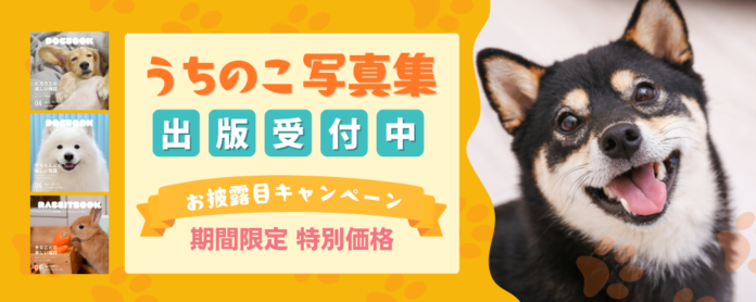 愛犬・愛猫のフォトブックが出版できる「うちのこ写真集」、国会図書館に寄贈で半永久的な保管へのメイン画像