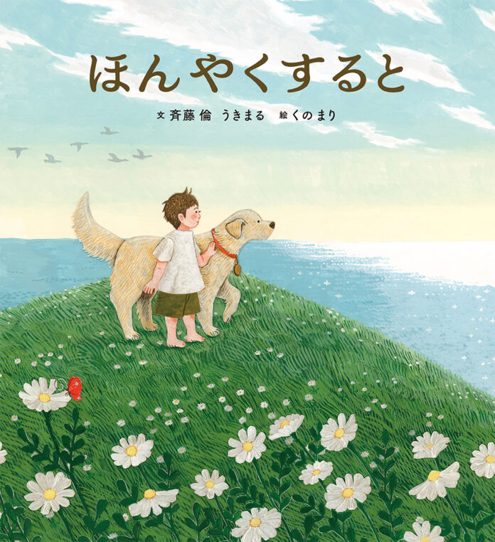 世界のうつくしさ、人生のゆたかさを描いた絵本『ほんやくすると』4月10日（木）発売のメイン画像