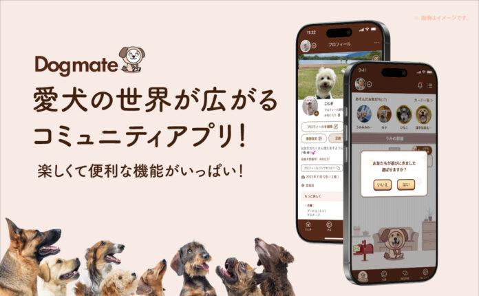 医療・介護のケア・パレットが、愛犬家向け新アプリ「Dogmate」をリリースのメイン画像