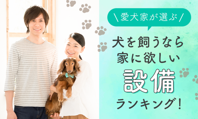 【愛犬家が選ぶ】犬を飼うなら家に欲しい設備ランキング！のメイン画像